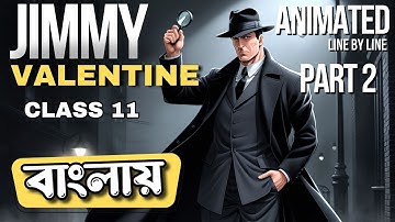 Jimmy Valentine by O. Henry | লাইনে ধরে বাংলায় | Animated | Part 2 | Class 11 |  WBCHSE | SBR