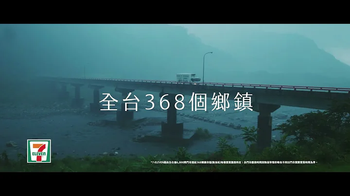 7-ELEVEN 全鄉全店 全天服務 - 天天要聞