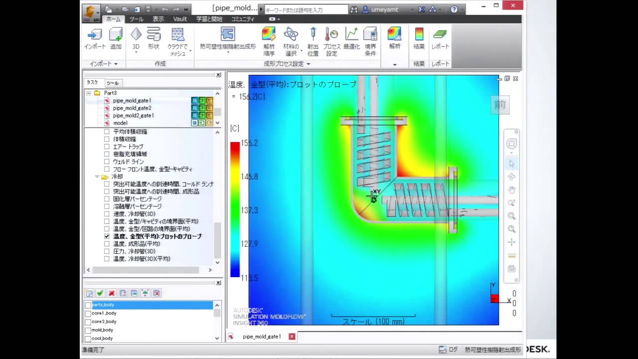SDS03：オートデスクだからできる!! 構造－流体－樹脂連成アドバンスド