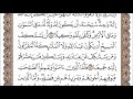 سورة النساء الصفحة 105 من القران للشيخ ياسر