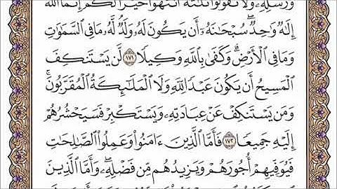 ‎سورة النساء الصفحة 105 من القران للشيخ ياسر