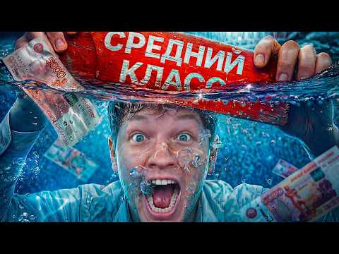 Вы стали бедными! Как в России исчез средний класс