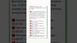 🔴Утверждены новые изменения в график выплаты пособий с 1 июля #пенсия #льготы