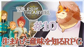 【TALES OF THE ABYSS ＃１０】レベルを上げたい！ ネタバレ注意！【VTuber｜花鎧照虎】