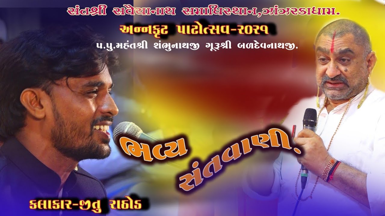 ભવ્ય સંતવાણી || Jitu Rathod || zanzrkadham || - YouTube