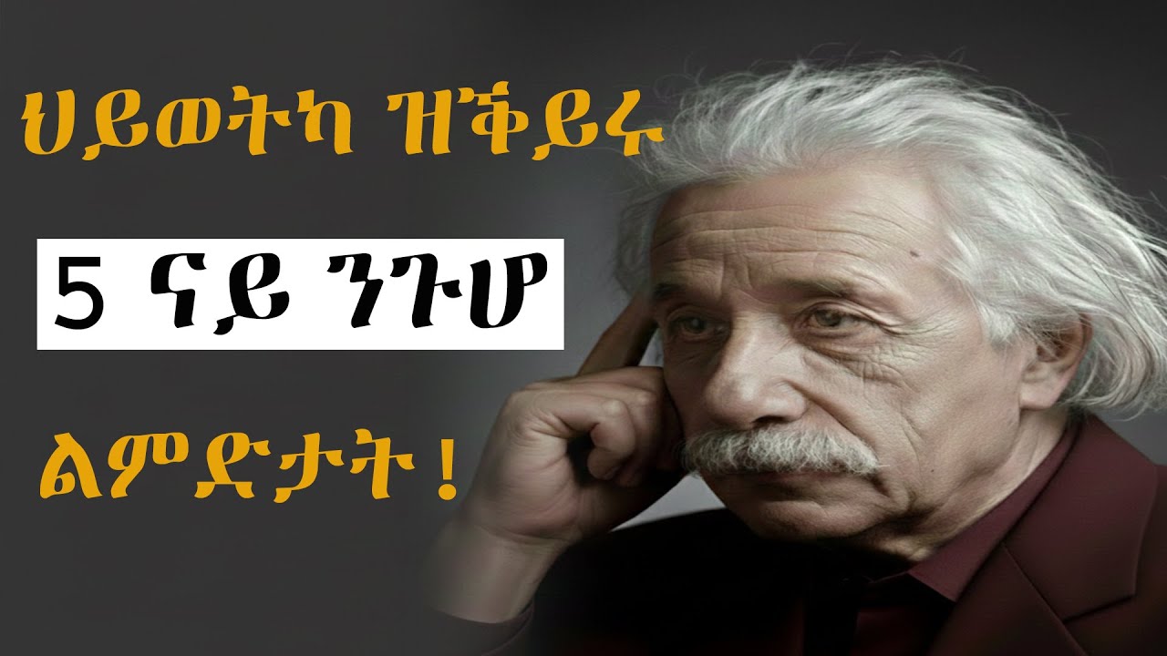 ሕልምኹም ኣብ ሓሙሽተ ዓመት ዉሽጢ ዝሳኸዐሉ መንገድታት!