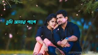 New Bengali romantic status || tumi amar pashe amar hoye || Bengali status || @giridharicreation7579 screenshot 4