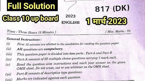 Class 10 english paper solution 1 March 2023 up board 817 dk 🔥
