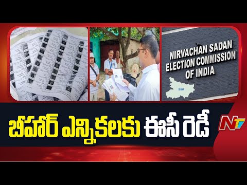 EC Gears Up for Bihar Elections | NTV Telugu - NTVTELUGU