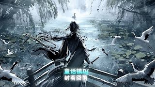 童话镇DJ (封茗囧菌) | Thị Trấn Cổ Tích Remix ♪ - DJ降调 Remix • Nhạc Nền Tu Tiên Hot Tiktok - Douyin