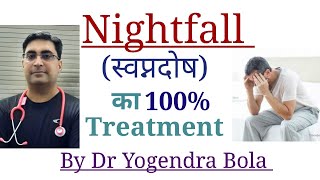 Nightfall Wet Dreams Ke Causes Treatment How To Stop Nightfall 100 % Ayurvedic Treatment