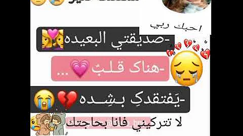 تحميل صديقتي البعيده شتقتلك Mp4 Mp3