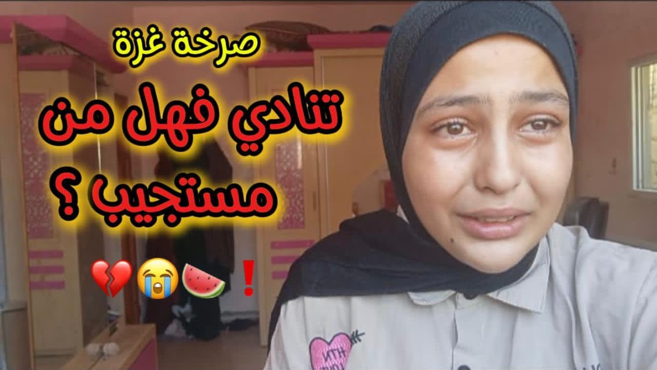 أستحلفكم بالله ما تتجاهلوا أخي، معاناة غزة جسدتها حالته💔😭🍉❗