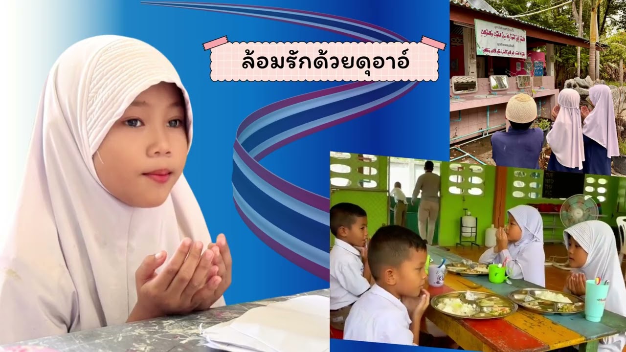 โรงเรียนคุณธรรม ๒ ดาว