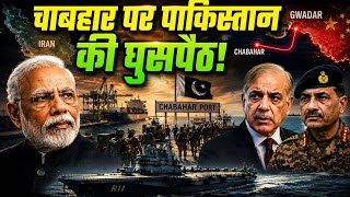 Chabahar Port Development: Pakistan's New Strategy EXPOSED? | INS Vikrant's Strategic Explained