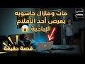 لن تمارس العادة السرية بعد سماع هذا الكلام هذا الفيديو ليس صدفة إنه رسالة لك