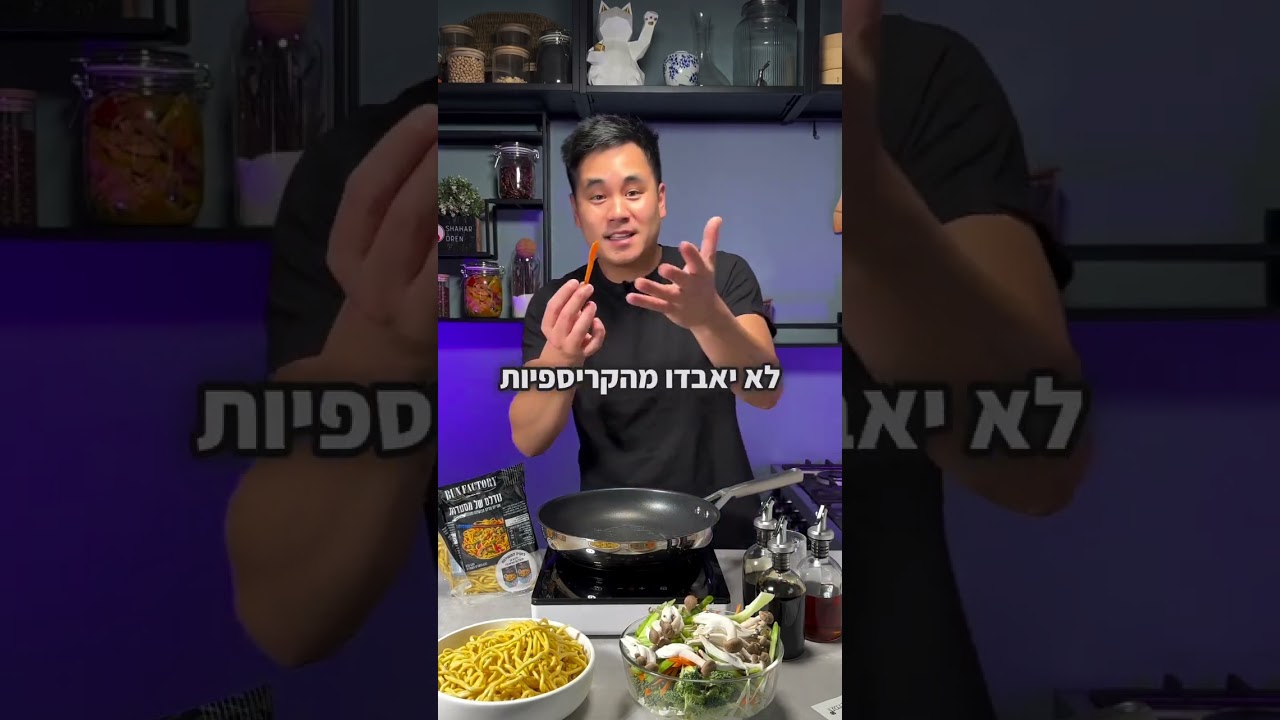 נודלס מוקפץ כמו במסעדות