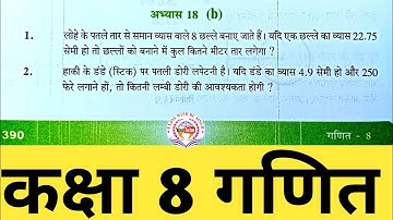 Mensuration class 8 ex 18/class 8th math exercise 18b/up board class 8 maths chapter 18 exercise 18b