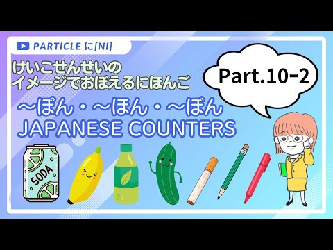 けいこせんせいの「イメージでおぼえる」にほんご - YouTube