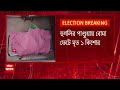 Lok Sabha Election 2024: পান্ডুয়ায় বোমা বিস্ফোরণ, তৃণমূলকে কাঠগড়ায় তুললেন লকেট।