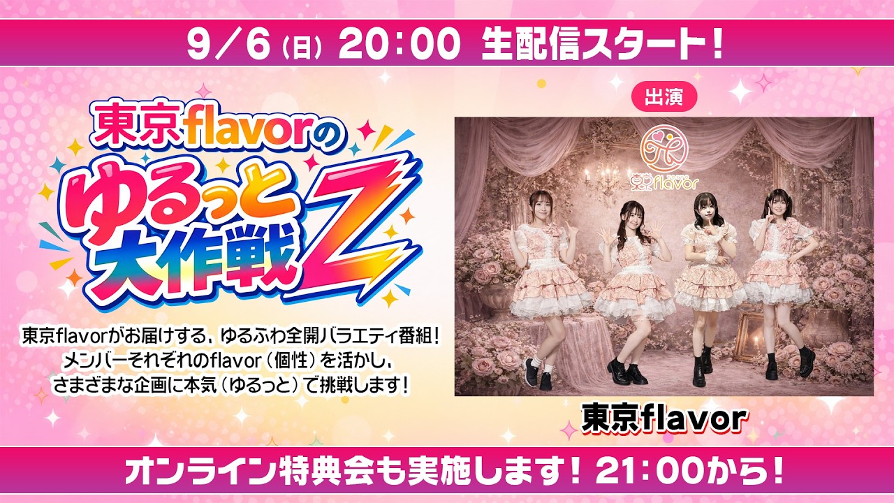 9/6/2026 (Sun) 8:00 PM – [Live Stream] 