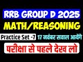 rrb group d 2025 | rrb group d maths | rrb group d reasoning | group d math | rrb group d |