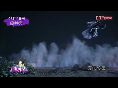 霹靂玄蒙紀 第9章 TVCM