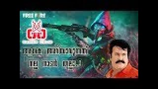 ALOK FOR TALENTS | FF LIVE TEAM CODE | ROOM DIMOND | FREE FIRE PLAY | MALAYALAM GAME [245] screenshot 3