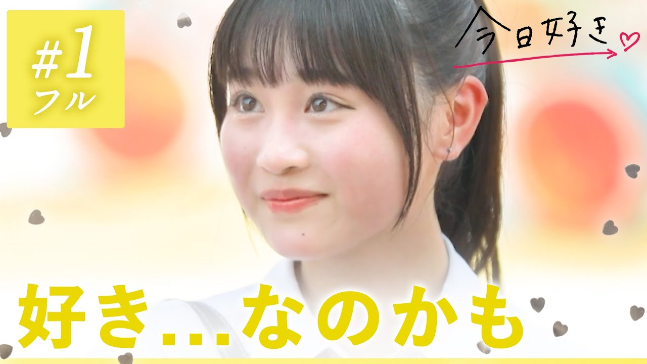今日好きになりました。中島ゆのん　古園井寧々　平松そのサイン入り 今日好きのねねちゃんと想乃の楽しい瞬間 | TikTok