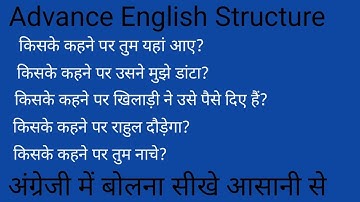 Advance english structure ll At whose behest ll #English bolnakaisesikhe #fluent english #daily