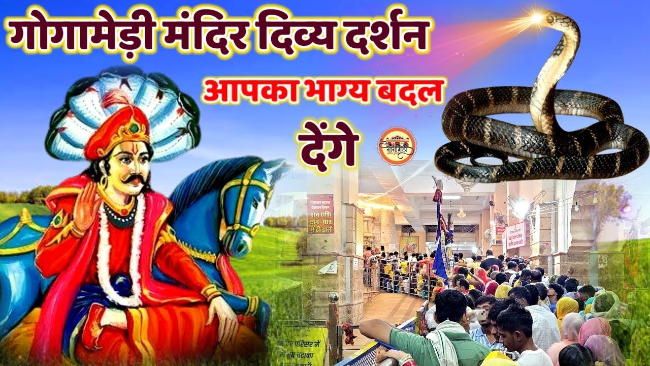 Gogameri Mela sawan special update | gorakh teela GOGAMERI budget travel || GOGAMERI dham