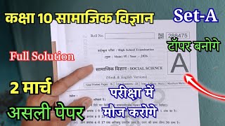 🔥Mp Board Class 10th Social Science Varshik paper 2026 | कक्षा 10 सामाजिक विज्ञान वार्षिक पेपर 2026