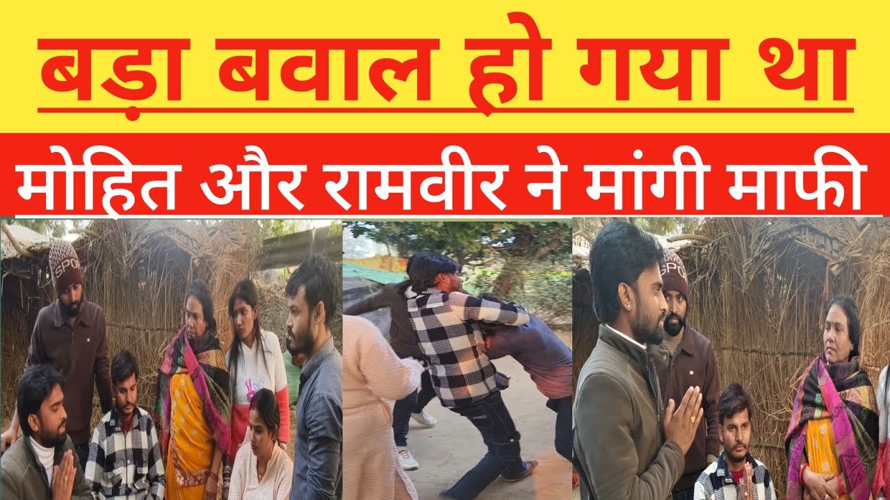 बड़ा बवाल हो गया था रामवीर और मोहित ने माफी मांगी