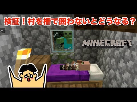 52 ドイヒーくんのマイクラ実況 村を柵で囲わないとどうなるのか ドイクラ マインクラフト ゲーム Youtube