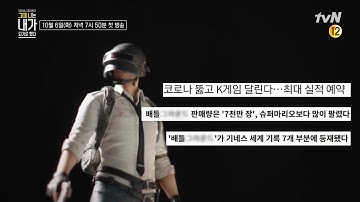 16년간 실패한 개발자가 새로 쓴 한국 게임의 역사 #배틀그라운드 #김창한대표 #그때나는내가되기로했다 | The Moment I Became Me EP.1