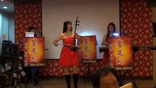 106 8 13羅陳府聯姻~響尾蛇樂團小居老 師演奏~追追追