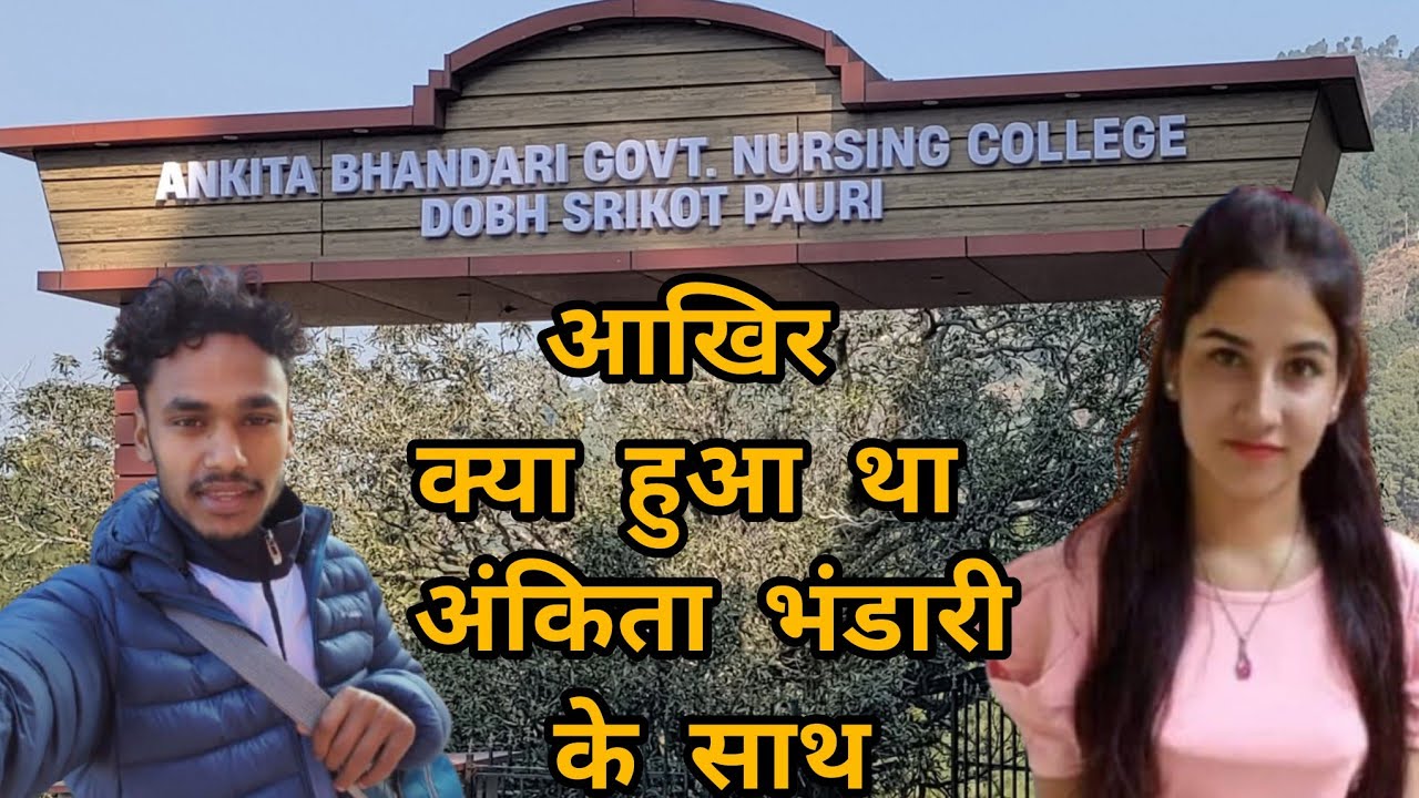 अंकिता भंडारी के गांव में नर्सिंग कॉलेज डोभ श्रीकोट पौड़ी गढ़वाल || Pahadi Lifestyle Vlogs || 