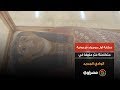 حكاية أول مومياء فرعونية متكاملة ع ثر عليها في الوادي الجديد