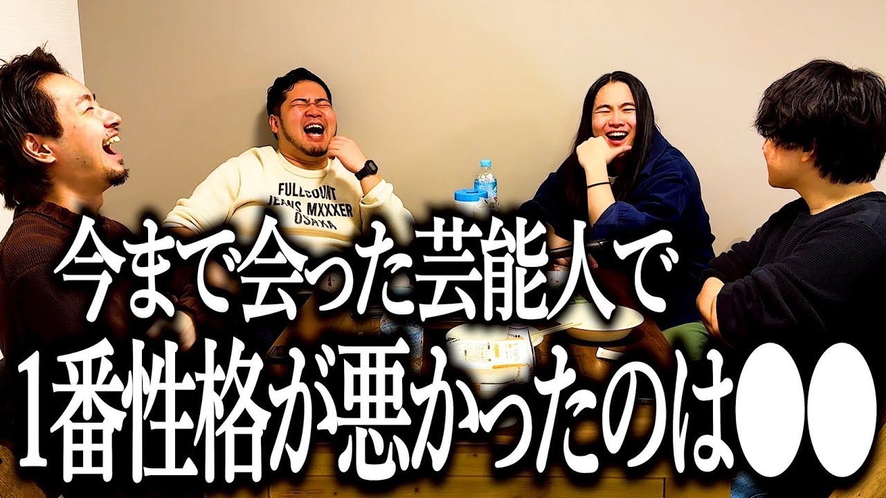 芸能ゴシップで場を盛り上げる奴【家族旅行】【小田原名物】【モメマメ】