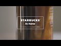 STARBUCKS At Home -コールド ブリュー コーヒーをおうちで簡単に