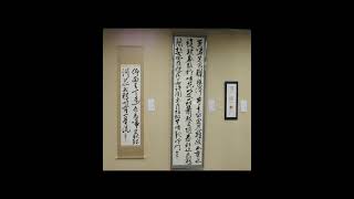 伝統的 書道作品 人間の生き方 人間万事塞翁が馬 - 書道家セラピスト 千裕