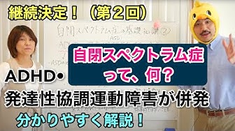 自閉症スペクトラム Youtube