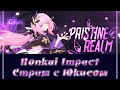 Honkai Impact/Потничный стрим #48
