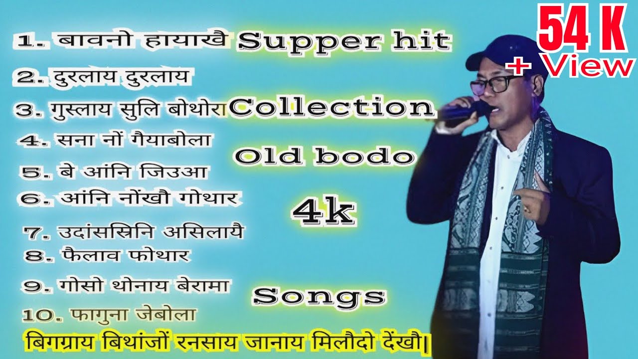 Old bodo song bigrai Brahma Super hit collection old bodo songsold bodo musicnew bodo music video