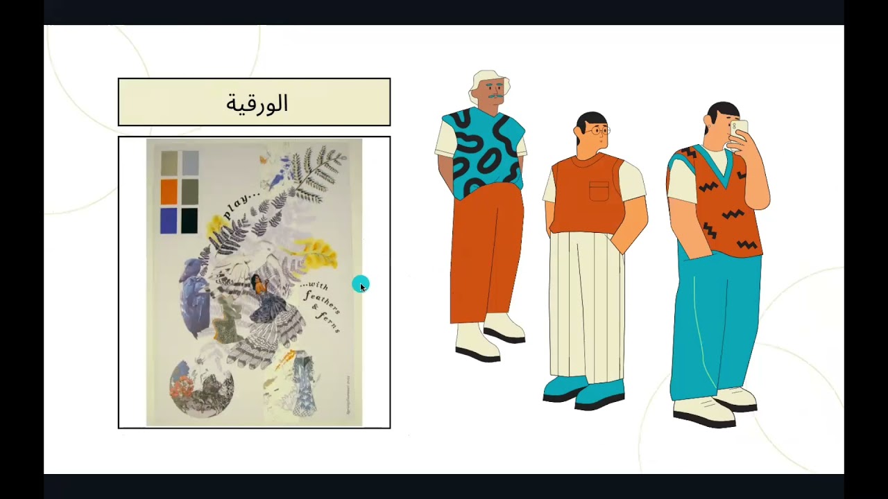 Mood board لوحة الإلهام