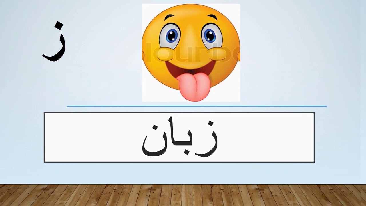 آموزش الفبا دری با مثال یک لغت