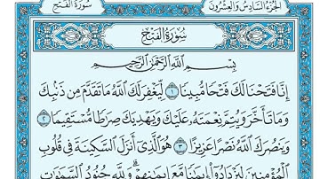 سورة الفتح   الشيخ ماهر المعيقلي 48