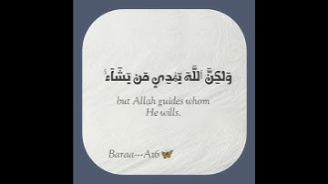 [إِنَّكَ لَا تَهْدِي مَنْ أَحْبَبْتَ وَلَٰكِنَّ اللَّهَ يَهْدِي مَن يَشَاءُ]#سورة_القصص#الدوسري---😌🎧