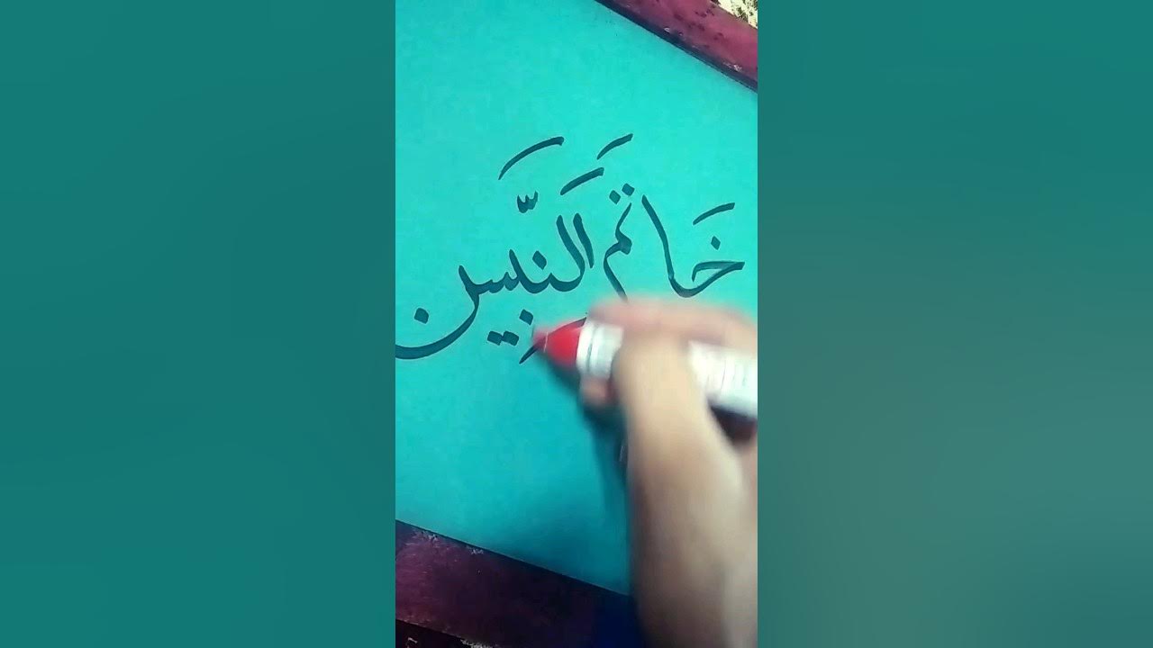 Muhammad saw Arabic calligraphy art video viral YouTube