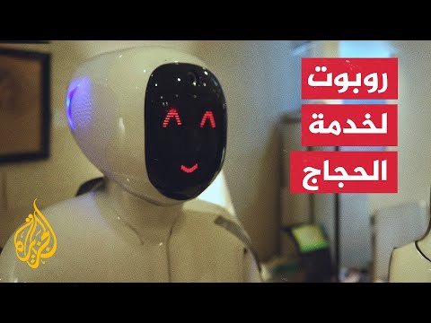بأكثر من 96 لغة.. تدشين خدمة الروبوت لتقديم إرشادات لضيوف الرحمن